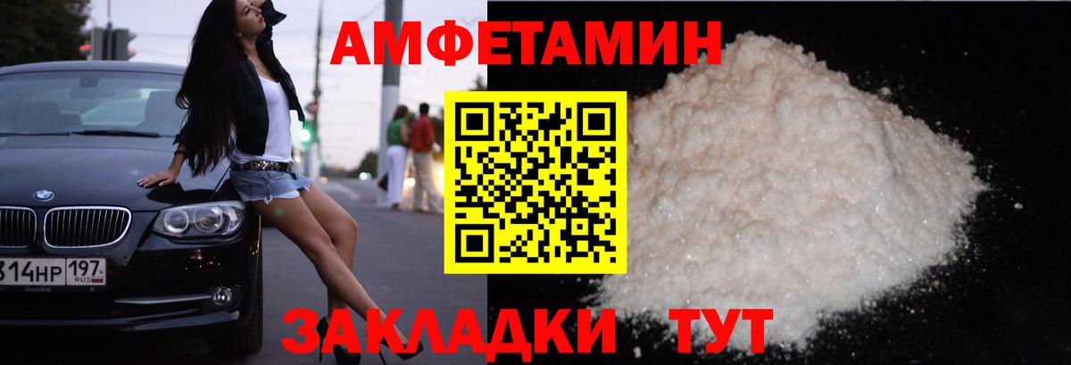 Крымск  Амфетамин  Вход с VPN  АМФ Розовый  Amphetamine 