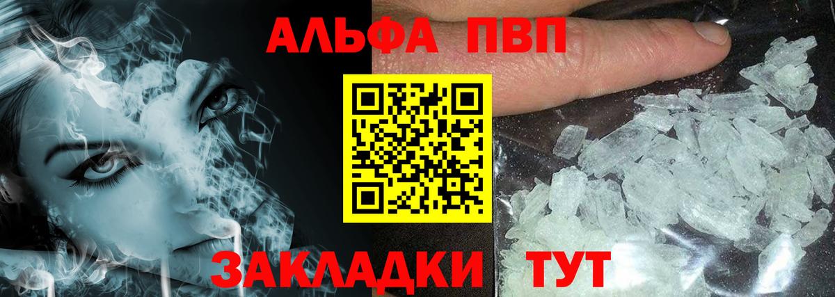 Крымск  А ПВП крисы CK  Альфа ПВП мука  APVP мука  Вход с VPN 