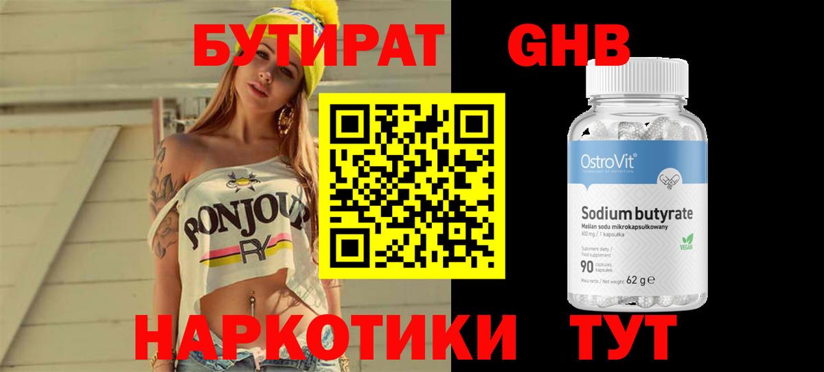 Бутират жидкий экстази  Вход с VPN  Крымск 