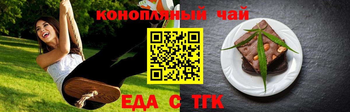 Печенье с ТГК конопля Крымск