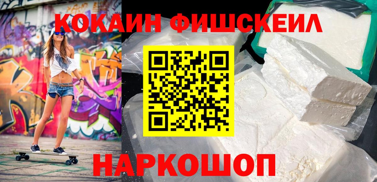 Cocaine Columbia  Кокаин Fish Scale  Вход с VPN  Крымск 