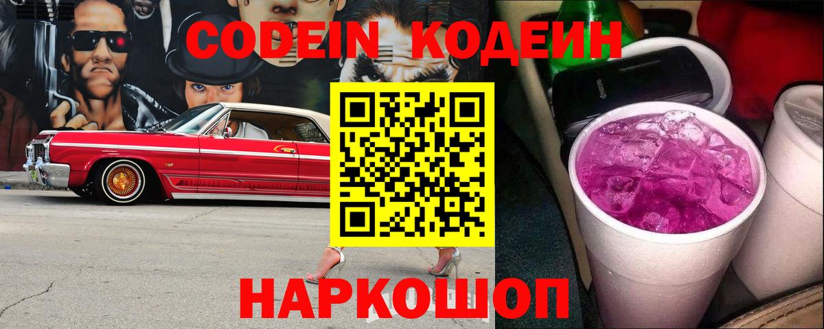 Кодеиновый сироп Lean напиток Lean (лин)  Codein напиток Lean (лин)  Крымск  Вход с VPN 