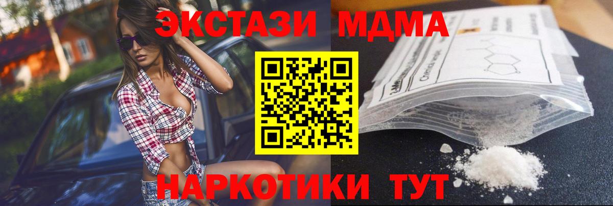 МДМА  Вход с VPN  МДМА молли  Крымск  МДМА молли 