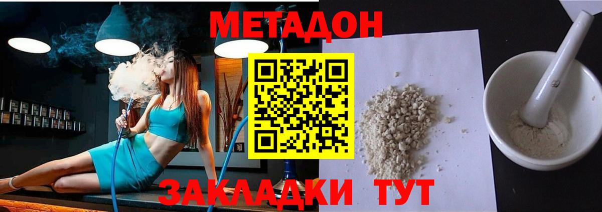 Метадон белоснежный  Метадон белоснежный  Вход с VPN  Крымск 
